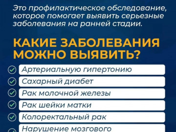 Скрининг – это проверка состояния здоровья до появления симптомов