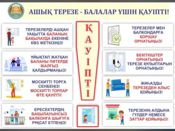 Бөлмеде бала бар - терезені жабыңыз!